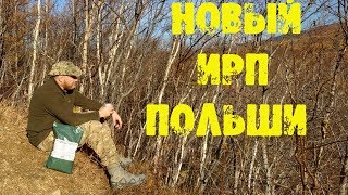 *Обзор ИРП* ОБИДНО ПОЛУЧИЛОСЬ! НОВЫЙ ПОЛЬСКИЙ СУХОЙ ПАЕК / (ENGL SUB) NEW POLISH MRE RATION