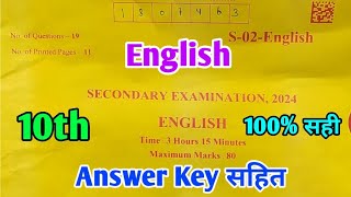 RBSE Board Class 10th English Paper 7 March202!! अंग्रेजी पेपर Solutions Class 10th main paper 2024