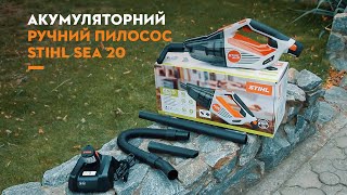 Акумуляторний ручний пилосос STIHL SEA 20