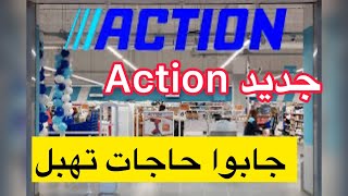 هميزات Action جابو حاجات روعة ☺️