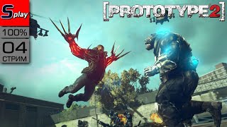 Prototype 2 на 100% - [04 - стрим] - Сюжет