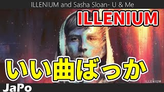 〖和訳・日本語〗ILLENIUM and Sasha Sloan- U & Me (Lyrics)