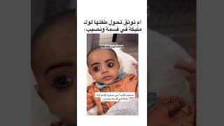 ام توثق تحول طفلها لوك مليكة في قسمة ونصيب :