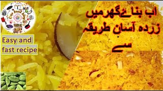 Sweet rice Recipe|Easy recipe to make Zarda|ذردہ بنانےکاآسان طریقہ|Meethy chawal bnany ka tareeqa