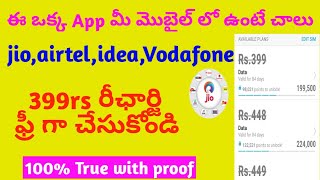 How to get free jio recharge || get any mobile recharge free || mcent browser refer and earn offer