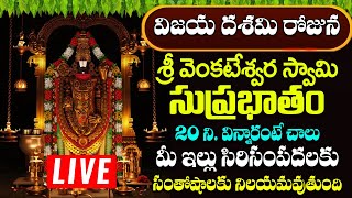 శ్రీ వెంకటేశ్వర స్వామి సుప్రభాతం || POWERFUL SATURDAY BALAJI TELUGU DEVOTIONAL SONG | BHAKTI OMKARAM