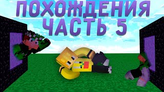 ПОХОЖДЕНИЯ В МАЙНКРАФТ!!!! (с другом) minecraft 1.12.2 -тупа фарм обсидиана