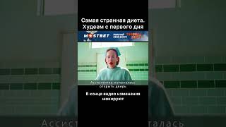 Самая странная диета в кипятке. Шок. #диета #shortsvideo #shorts