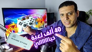 اشتريت قطعة صغيرة فيها 30 ألف لعبة أتاري و1 PlayStation بجودة 4K  !! العاب الطيبين