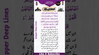 Surah e Al-Ahzab Ayat No 51سُورۃ الاحزاب  آیت نمبر 51#shorts #shortsvideo #short #islamic