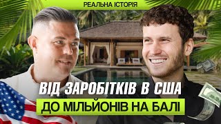 Від роботи в готелі США до бізнесу на Балі. Як Олександр Гуляєв відкрив успішну агенцію нерухомості?