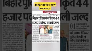 Bihar police result//Bihar police new vacancy// Bihar daroga #motivation #bihardaroaga #generalknowl