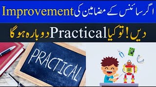 Federal Board Theory and Practical Exam Policy | Improvement Exam Latest Updates Fbise