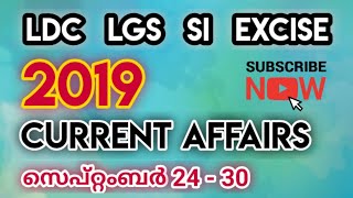 സെപ്റ്റംബര്‍ || Current Affairs || 2019 || LDC || LGS || SI || Vlog One Media