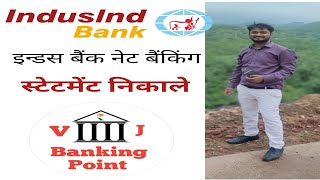 indus net banking se statement kaise nikale | indus net banking statement download