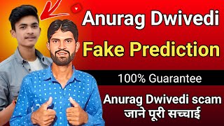 Anurag Dwivedi Fake Prediction | Dream11 Team Kaise Banaye | Vision 11 Team Kaise Banaye