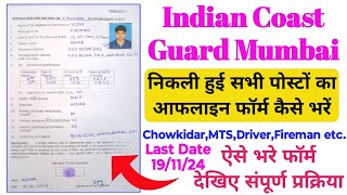 Coast Guard Mumbai Offline Farm Kaise Apply Kare | कोस्ट गार्ड मुंबई ऑफलाइन आवेदन पत्र कैसे भरें ||