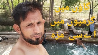 گاؤں میں گرمیوں میں اے سی کا مزا   . /Enjoy the AC in the summer in the village|| Unique Vlog💕💕