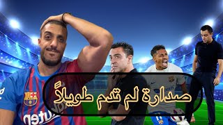 إهدار تشافي صدارة الدوري بشكل غريب، هل فقد برشلونة ميزة الضغط العالي