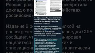 путін замовив вбивство Ющенка - розвідка США #гру #ющенко #птнх