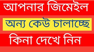 জিমেইল এর পাসওয়ার্ড জানলে ও একাউন্ট হ্যাক হবে না। Gmail Two Step Verification gmail tips,