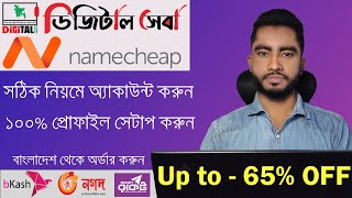 How to Create Namecheap Account Properly Explain in Bangla Tutorial. নেমচিপ একাউন্ট সঠিক নিয়মে