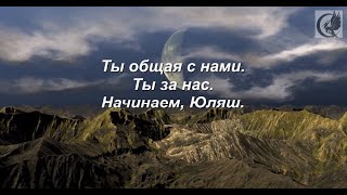 ФЭГ. Малыш, просто летать! Тонкий мир на связи (Часть13)