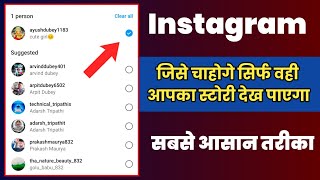 instagram par sirf ek person ke liye story kaise lagaye | instagram story only for 1 person