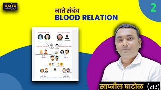 BLOOD RELATION Reasoning Tricks In Marathi | Swapnil Ghatol Sir | Exito Academy Amravati | 2