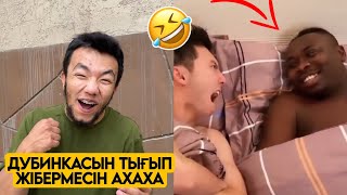 ТАҢЕРТЕҢ ОЯНҒАНДА😱  ТОПТАМАСЫ 😂АЗАМАТ ТҰРСЫНБАЙ АСИК МАНАС МЕДЕТЖАН СЫНЫПТАС МАПООХ