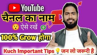 YouTube channel कैसे बनाये 👍 // Channel बनाने के लिए Important Tips 💡 #monatech #youtube #youtuber