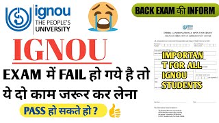 IGNOU Exam में Fail होने पर ये दो काम जरूर करें? | IGNOU Back Paper Exam Date 2023_For All Students,