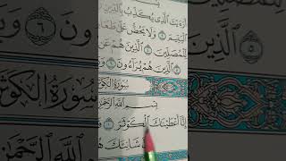 Surah Kawthar #quran #shorts #f#trending