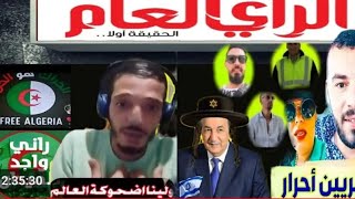 لايفعقلاء الجزائر و نبباح كراغلة بعد زيارة ماكرون🇩🇿🇫🇷✌️