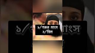 #shorts # কি খেলে পুরুষের শুক্রাণু বৃদ্ধি পায়?#islamic #gojol #islamic video...