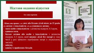 Додаткова відпустка працівникам, які мають дітей