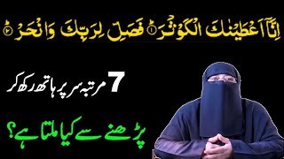 Sar Par Haath Rakh Kar Surah Kausar_Kawthar Pharna - Dr Farhat Hashmi