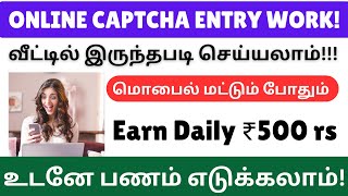 online captcha typing job / captcha typing jobs / captcha / Typing jobs daily payment in tamil