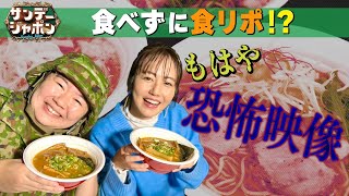 【ラーメン界の選抜甲子園】全国名店ラーメンを爆食　2023.10/29OA