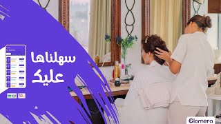 سهلناها عليك | الآن يمكنك الإنضمام والتحكم في حجوزات عملائك المسبقة عبر قلاميرا