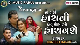 Me Tane Hachvi Evu Kon Tane Hachavse- મે તને હાચવી એવુ કોણ તને હાચવશે- New Song 2023 #viral