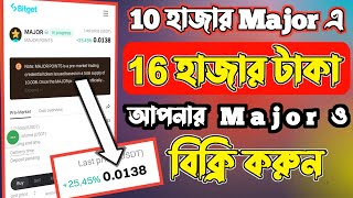 Major কয়েন বিক্রি করুন | major listing date | major listing date and price | major withdraw date