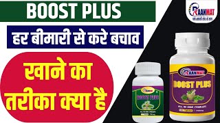 boost plus | boost plus कैसे खाना चाहिए | raanmat | raanmat marketing | mlm new plan