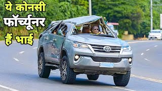 Toyota Fortuner Unstoppable Edition ? ये कब लॉन्च हुई भाई