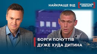 ПІДСТУПНО ПОВЕЛАСЯ З ЧОЛОВІКОМ | ДИТИНУ ЗАБРАЛИ З РОДИНИ | Найкраще від Стосується кожного