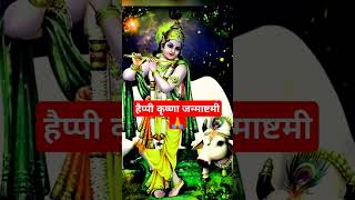 हरे कृष्णा, कृष्णा कृष्णा हरे हरे ||#viral #krishna #shorts #harekrishnahare #music #song