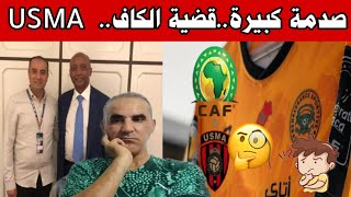 الكاف تصدم صادي في قضية اتحاد الجزائر في قضية الخريطة الوهمية.. انتصار جديد لزعماء الهيشر🤔😪