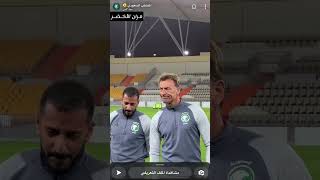 سنابات المنتخب السعودي 💚 طلب متابعه