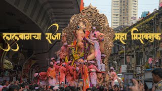 Lalbaugh cha raja | Maha miravnuk Lalbaugh Mumbai | लालबागचा राजा महा मिरवनुक लालबाग मुंबई