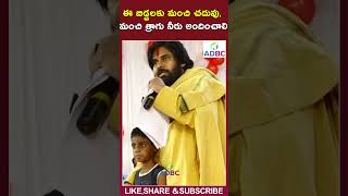 ఈ బిడ్డలకు మంచి చదువు అందించాలి#pawankalyan #chandrababu #ysjagan #aplivenews #ytshorts #shorts